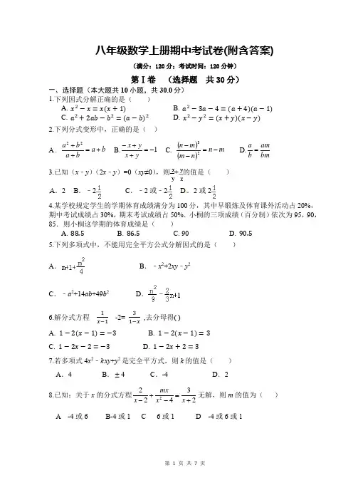 八年级数学上册期中考试卷(附含答案)