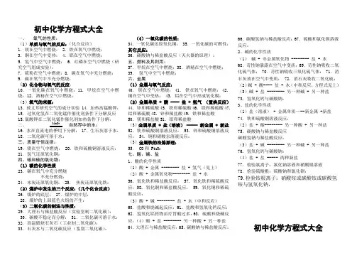 初中化学方程式大全(人教版)默写版和答案版