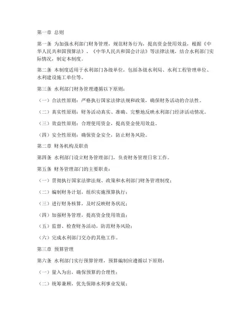 水利部门财务规章制度范本