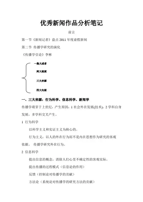 优秀新闻作品分析