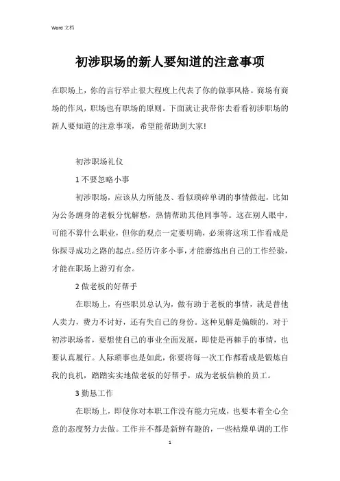 初涉职场的新人要知道的注意事项