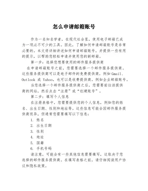 怎么申请邮箱账号