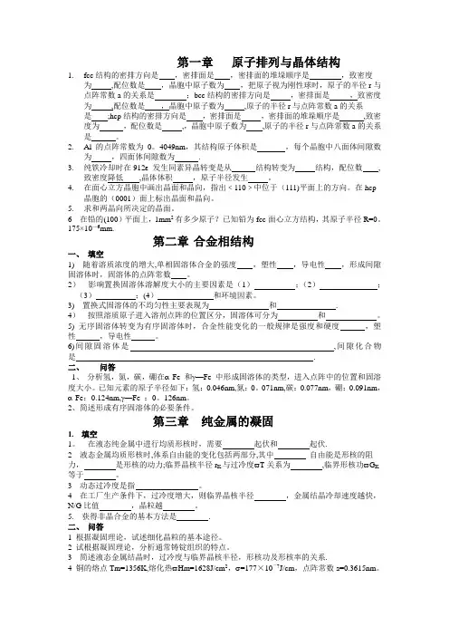 材料科学基础试题及答案