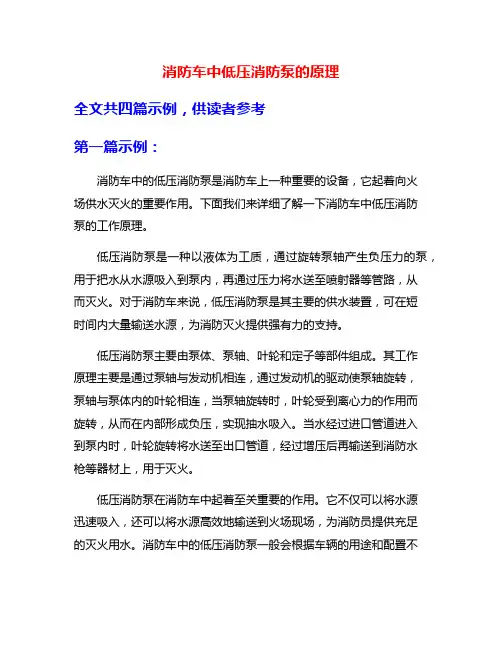 消防车中低压消防泵的原理