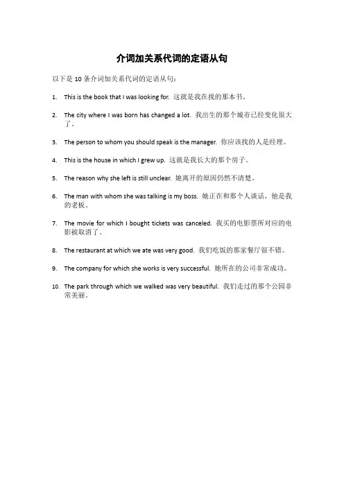 介词加关系代词的定语从句