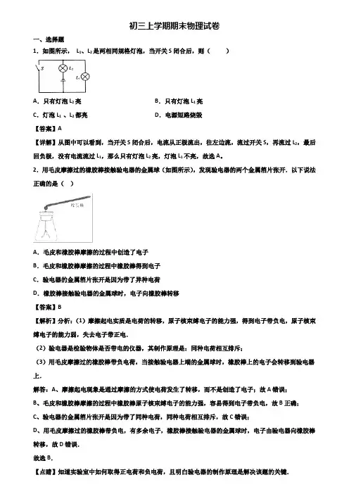 〖汇总3套试卷〗厦门某实验名校初中2020年九年级上学期物理期末质量检测试题