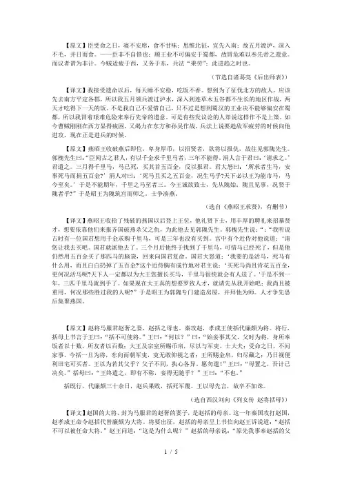 课外文言文原文及译文