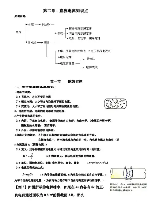 恒定电流一轮复习
