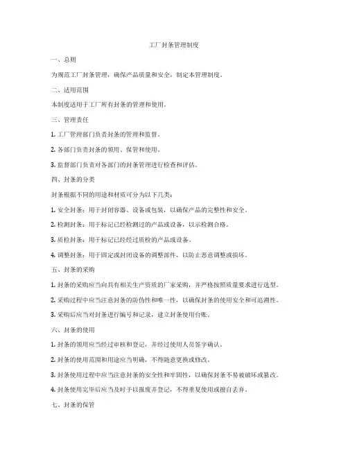 工厂封条管理制度