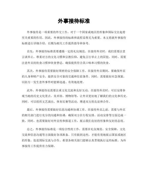 外事接待标准