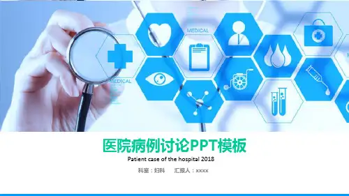 神经内科护理疑难病例护理讨论记录范文ppt
