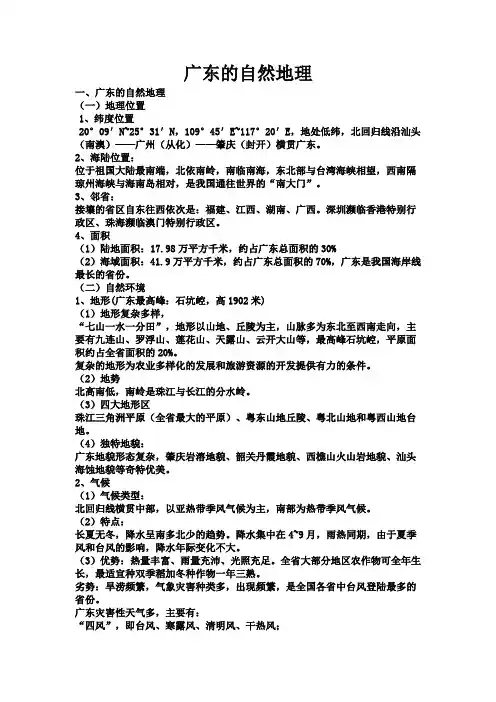 广东的自然地理