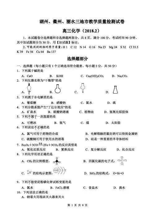 湖州、衢州、丽水三地市教学质量检测高三化学试卷与答案