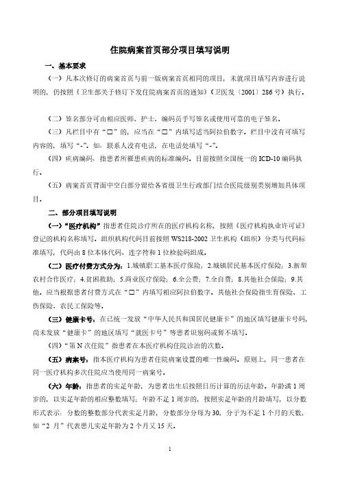 [VIP专享]住院病案首页部分项目填写说明