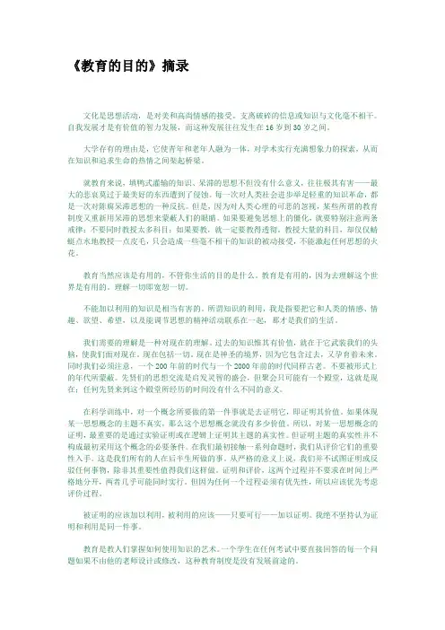 《教育的目的》摘录