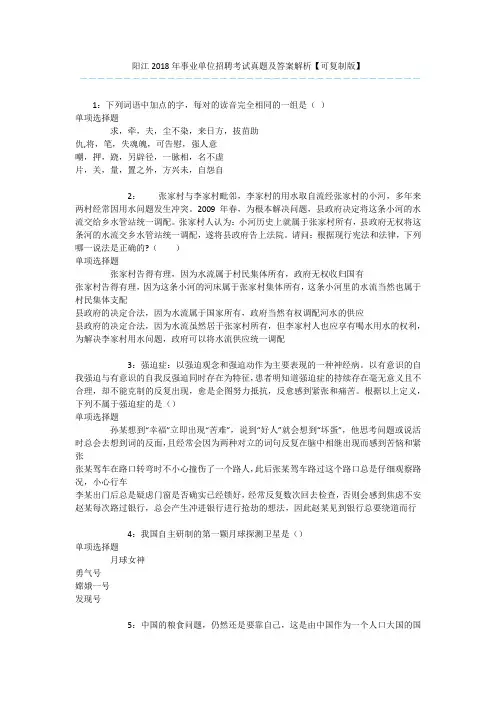 阳江2018年事业单位招聘考试真题及答案解析【可复制版】 