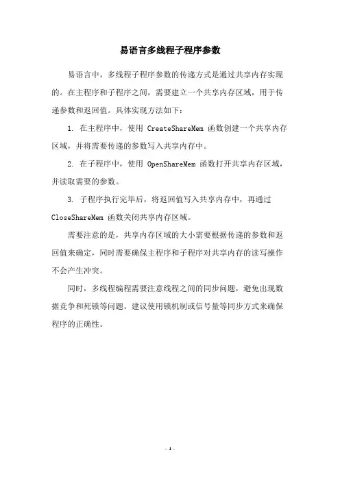易语言多线程子程序参数