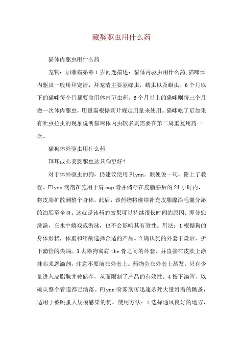 藏獒驱虫用什么药