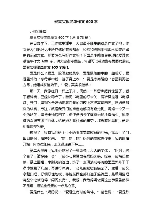 爱其实很简单作文600字