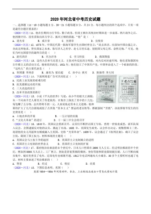 2020年河北省中考历史试题汇编(含答案)