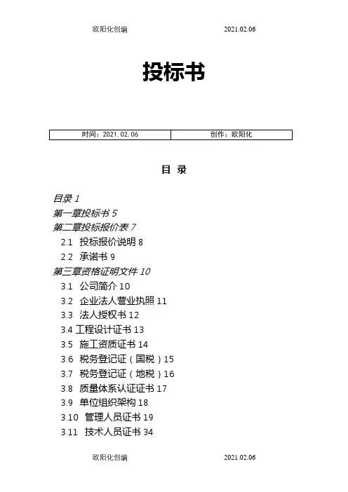 建筑智能化综合弱电系统工程投标介绍模板之欧阳化创编