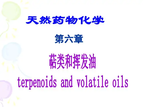 异戊二烯甲戊二羟酸第六章萜类和挥发油第一节概述一