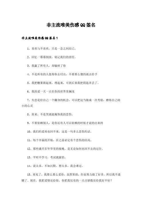 非主流唯美伤感QQ签名_2