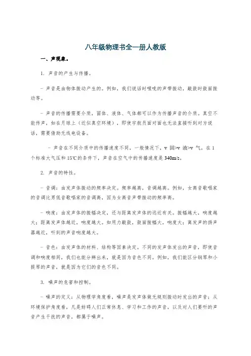 八年级物理书全一册人教版