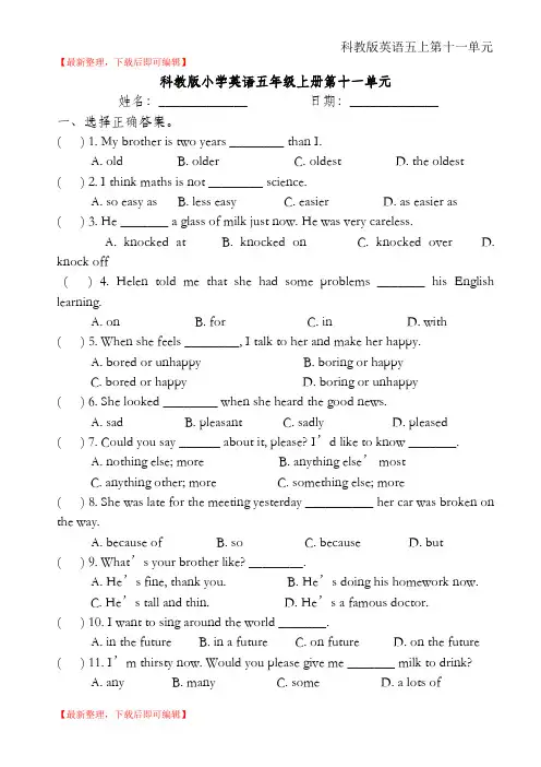 科教版小学英语五年级上册第十一单元(完整资料).doc