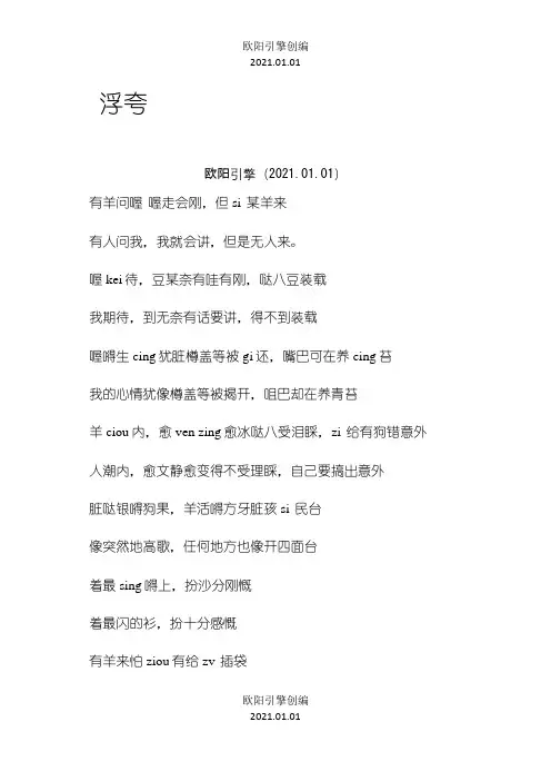 陈奕迅《浮夸》粤语歌词谐音(最完美版)之欧阳引擎创编
