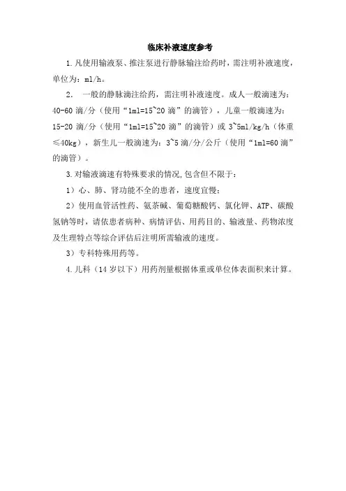 临床补液速度参考