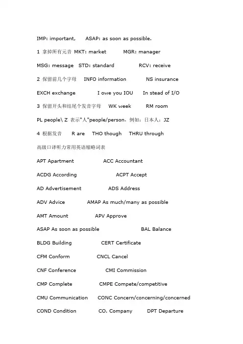 英语四级学习听力速记符号