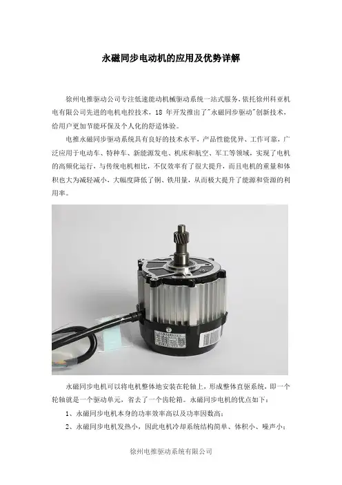 永磁同步电动机的应用及优势详解