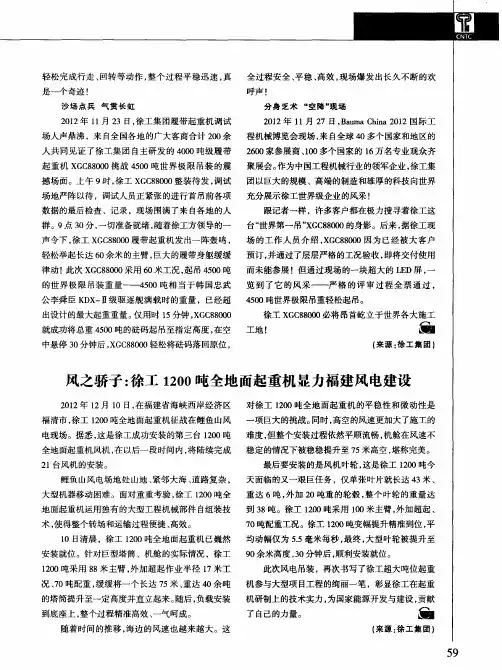 风之骄子：徐工1200吨全地面起重机显力福建风电建设