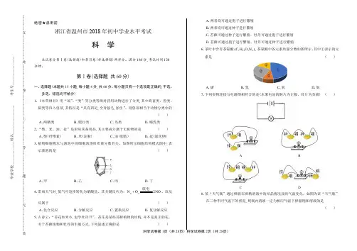2018年浙江省温州市中考科学试卷含答案
