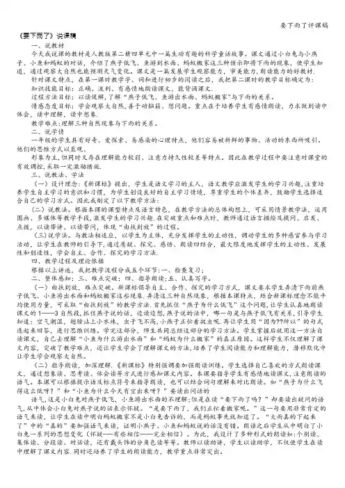 要下雨了评课稿