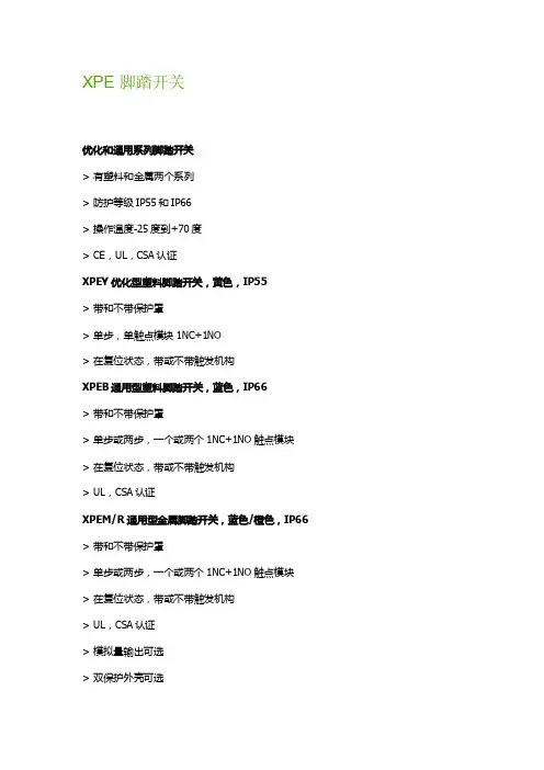 脚踏开关XPE