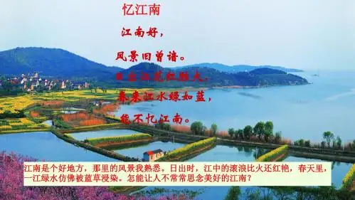 第19课江南地区的开发 (1)精品课件