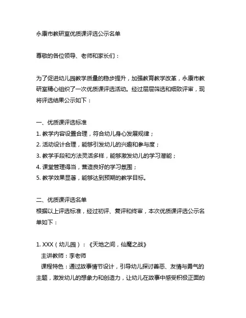 永康市教研室优质课评选公示名单 幼儿园教学