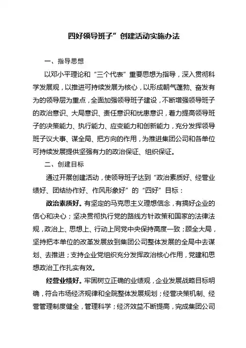 四好领导班子考核办法