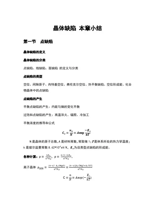 材料科学基础复习提纲1(第3章)