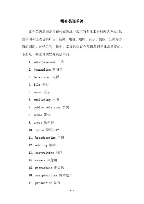 媒介英语单词