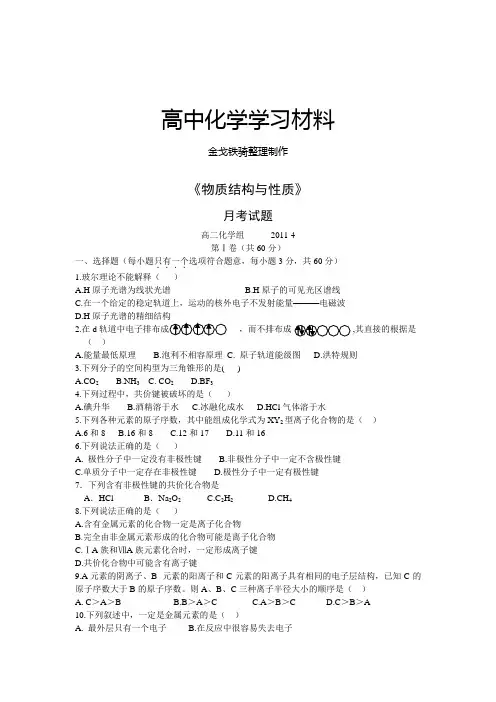 鲁科版高中化学选修三《物质结构与性质》