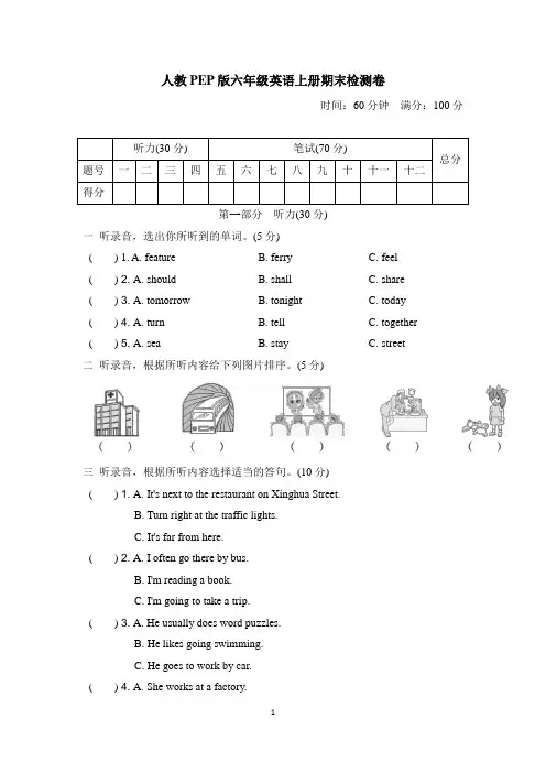 人教PEP版六年级英语上册期末检测卷含答案