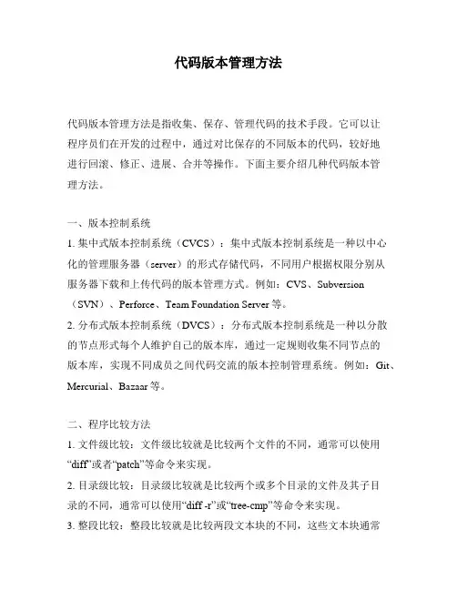 代码版本管理方法