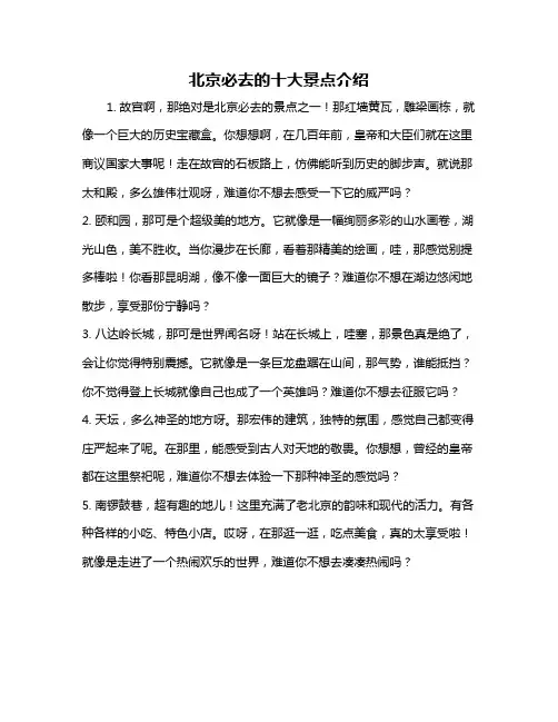 北京必去的十大景点介绍