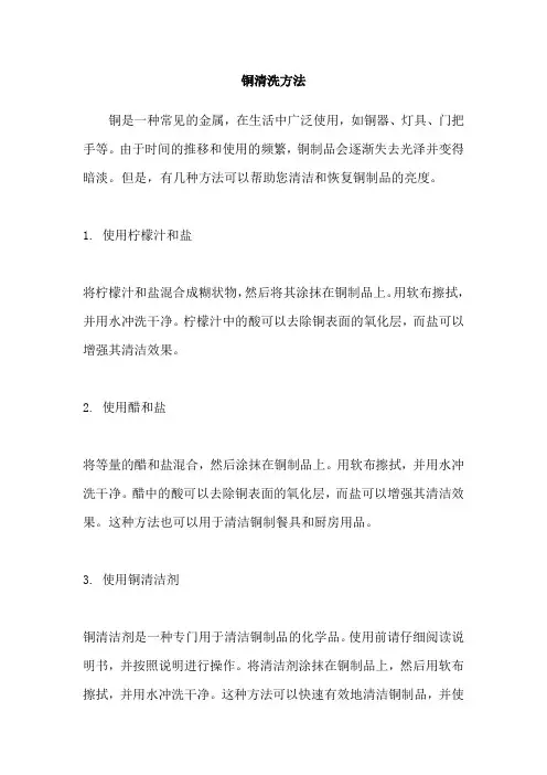 铜清洗方法
