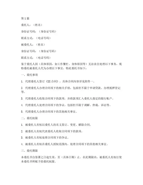 委托书_办理准生证(3篇)