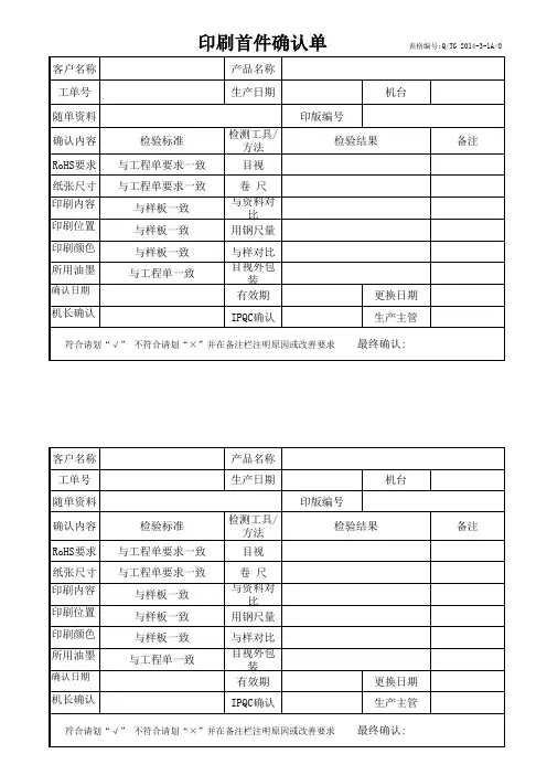 天格各工序首件确认表