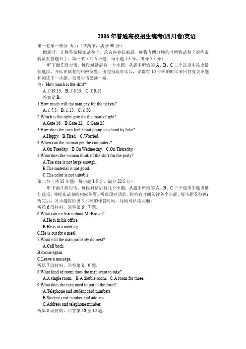 2006年全国各高考英语真题集2006年四川英语卷